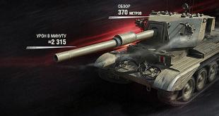 World of Tanks танк устгагчийн тактик